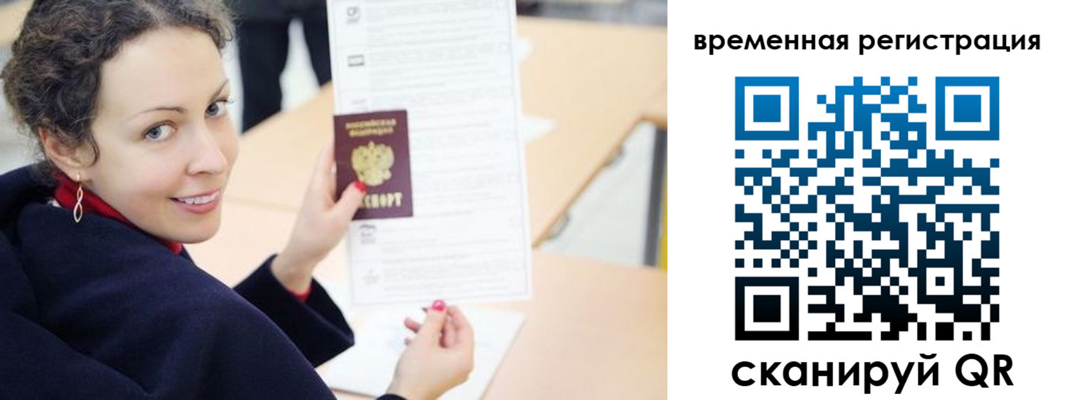 временная регистрация недорого в Самаре