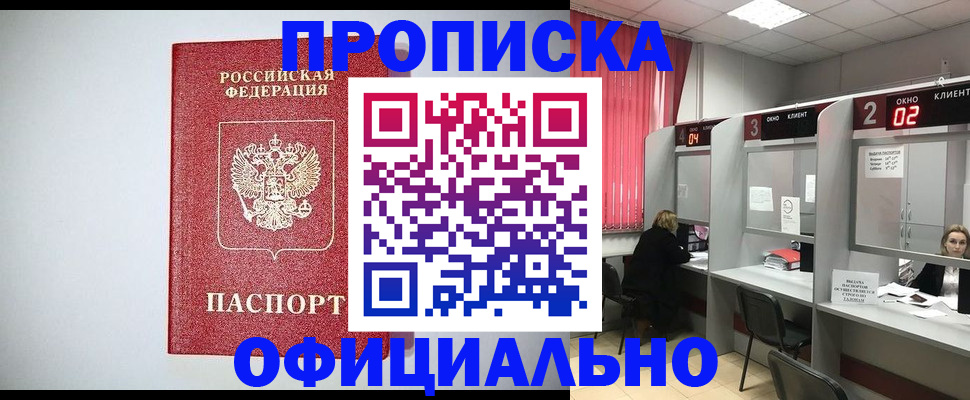 прописка 2025 в Самаре