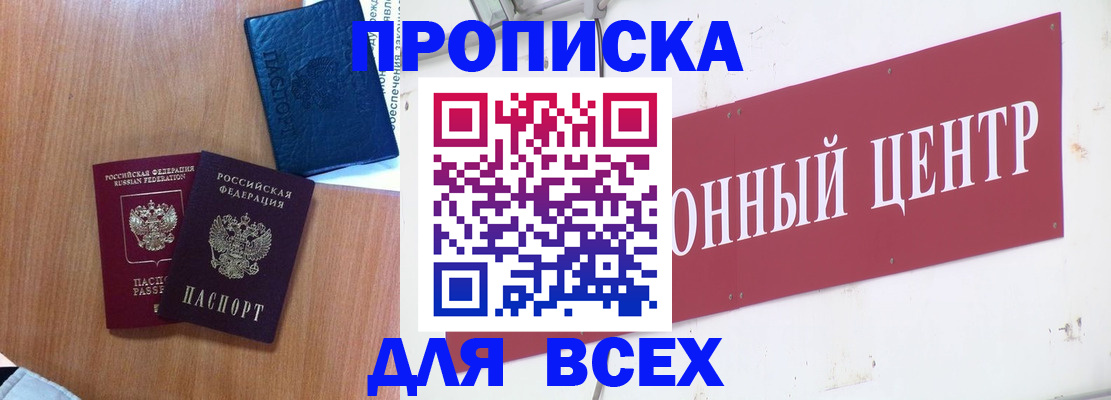 прописка ребенка в Самаре