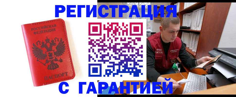 временная прописка в Самаре