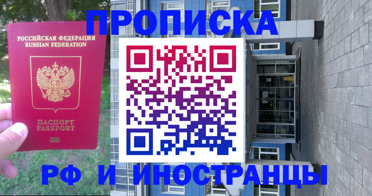 где прописаться в Самаре