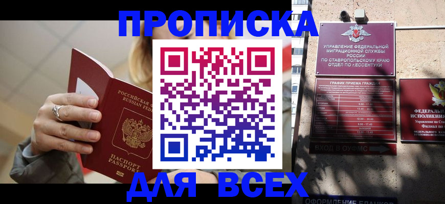 прописка регистрация в Самаре