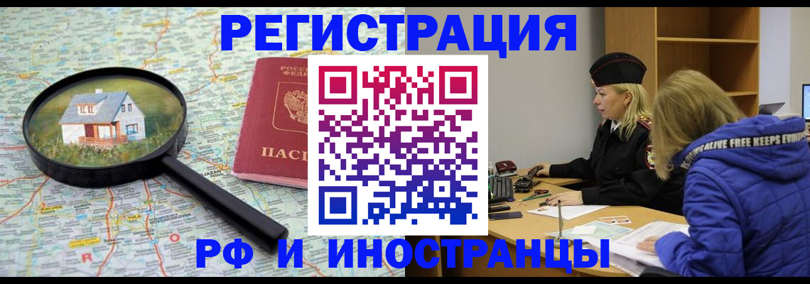прописка в Самаре